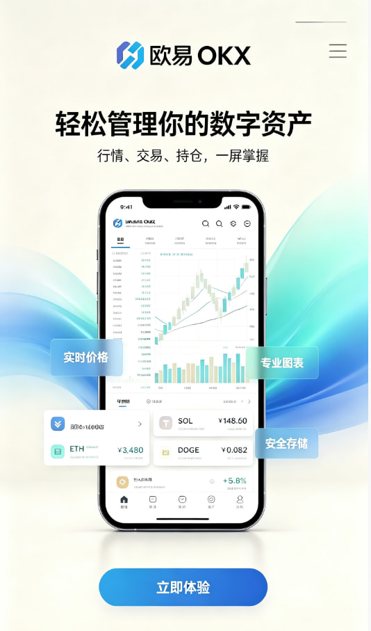 欧交易所app官网下载安全新手交易教程配图